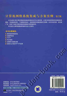 計算機網絡系統(tǒng)集成與方案實例解析