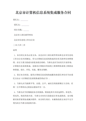 計算機信息系統(tǒng)集成服務合同