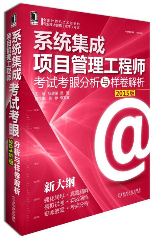 全國(guó)計(jì)算機(jī)技術(shù)與軟件專業(yè)資格(水平)考試:系統(tǒng)集成項(xiàng)目管理工程師
